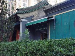 -新月斋(豆瓣胡同店)