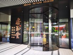 -杏花堂晋商私房菜(金安环宇荟店)