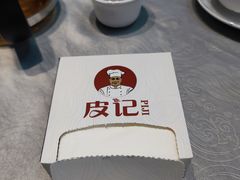 -皮记海鲜1995(寮步店)