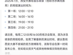 -大雁塔北广场音乐喷泉
