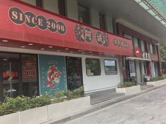 -阿诚市井潮汕菜(金台路店)