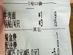 账单-黄阿姨锅贴大王(万航渡路店)