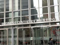 -上海静安洲际酒店-商务中心