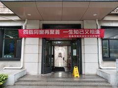 -北京化工大学(东校区)