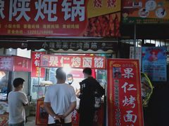 门面-小魏哥果仁烤面筋