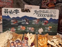 -芸山季·云南山珍菌火锅(人民广场来福士店)