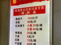 -肖家河家常面(肖家河北街店)