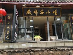 门面-节节香.成都非遗肥肠粉(总店)
