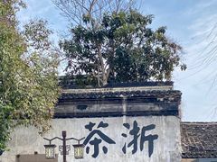 -南浔古镇
