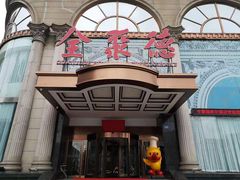 -全聚德(哈尔滨店)