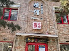 门面-捷信牛奶甜品世家(五道口店)