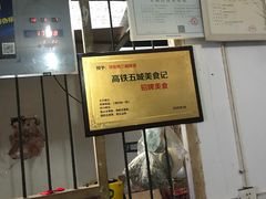 -学街秀兰麻辣烫