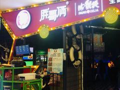 门面-胖哥俩肉蟹煲(济南世茂国际广场店)
