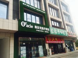点击看大图 -奥拉克(天津)医疗美容门诊