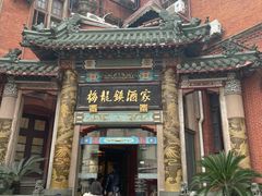 -梅龙镇酒家(南京西路总店)