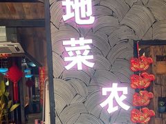 -西塘人家•黑金冠本地好店