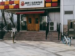 门面-新侨三宝乐面包店(崇文门店)