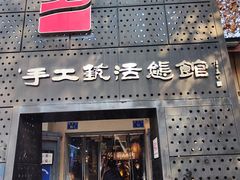 -手工艺活态馆