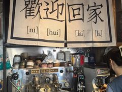 -沪水焙煎室(淡水路店)