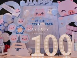 点击看大图 -瑞贝生日派对宝宝宴策划