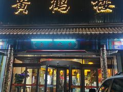 -黄鹤楼大酒店(友谊北大街店)