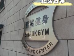 -BD健身私教工作室(CBD店)