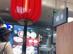 -和府捞面(领展购物广场京通店)