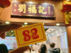 门面-西关刘福记(文德路店)