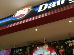 门面-DQ·蛋糕·冰淇淋(苏州中心店)