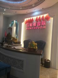 -玛妮雅科技纤体美容