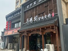 -高玛纳驴肉火烧(一世界店)