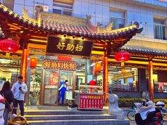 -六味斋(高新店)