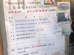 -朱记小郑酥烧饼(建康路店)