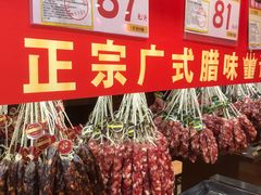 -皇上皇腊味店(下九路店)
