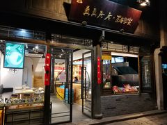门面-真真老老(月河花鸟市场店)