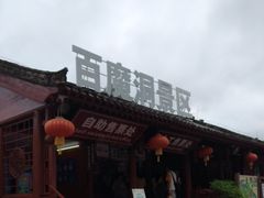 -百魔洞景区