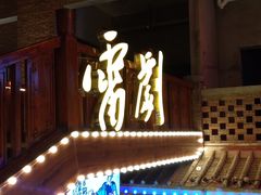 -茂德公鼓城