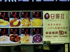 -日照红甜品店(老水街店)