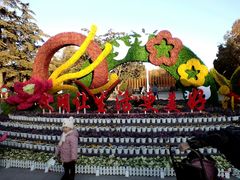 -解放人民公园