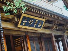 -香积寺