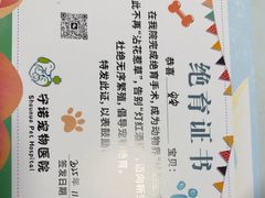 -守诺宠物医院·眼科· 神经外科·爬宠专科(虹口店)