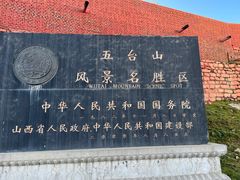 -五台山风景名胜区