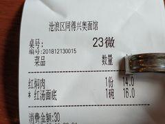 -同得兴 Since·1995 传统苏式面馆(十全街店)