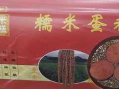 -朱記糯米蛋糕(千川百货店)