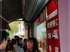 -上海虹口糕团食品厂(茂名路店)