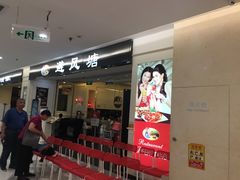 门面-避风塘·老港味餐厅(虹口龙之梦店)