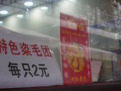 -荣阳楼(山塘街店)