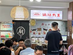 -黄阿姨锅贴大王(万航渡路店)