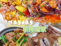 -联邦酒楼