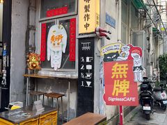 -无牌咖啡&酒馆
